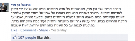 Screen shot of photo caption on Ben-Ari's Facebook page, announcing hopes to build "50 housing units"